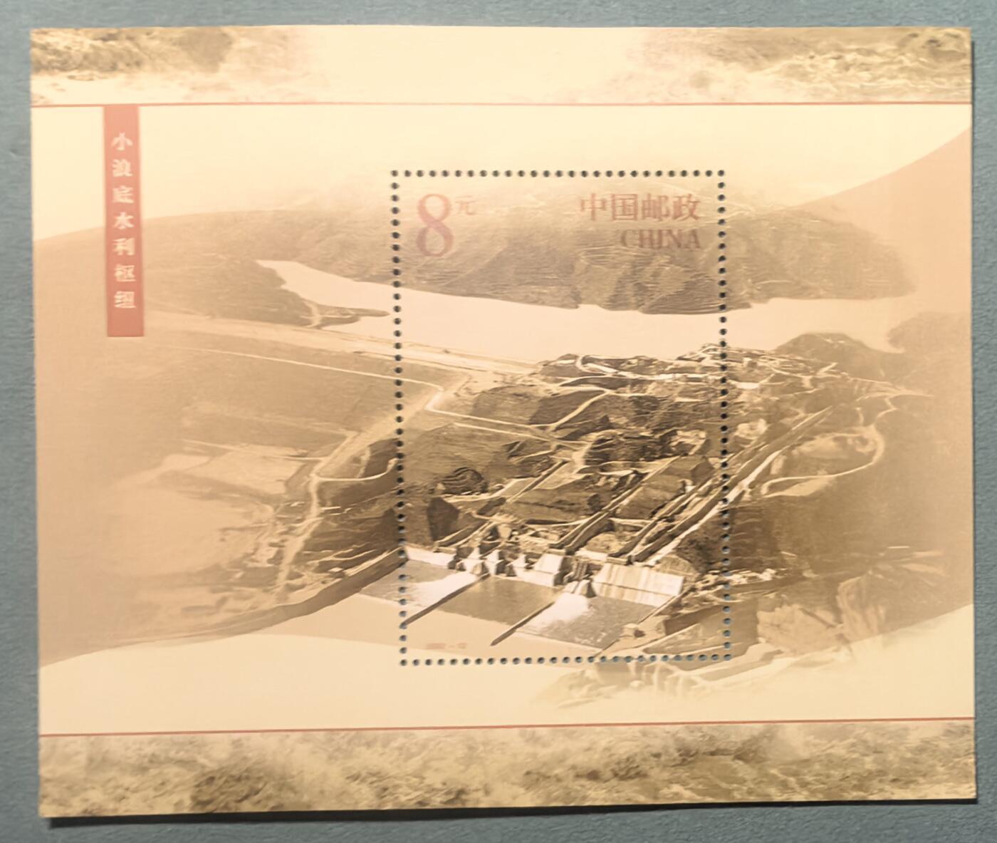 盛世勋华——号角文化勋章邮票专场拍卖第311期 中国2002-12 全新小型张 小浪底水利枢纽