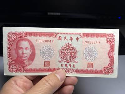 2026年集古藏今外币拍卖第三期-第10场—（总第320拍-纸币专场），本期拍完结算一次，发货时间2-3天，休息几天后继续新的一期拍卖。 - 民国58年十元