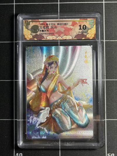 欢迎送拍、零成本上架，释放现金流，合理分配上拍卡品 - 【浮雕折光】灰与 玉兔精 10p 焱卡文化&神话中国3