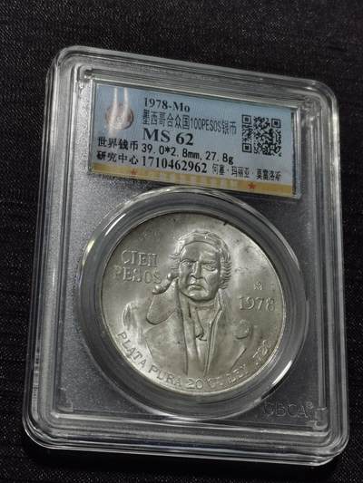 天下钱庄专场欢迎参拍 - 墨西哥莫雷洛斯银币