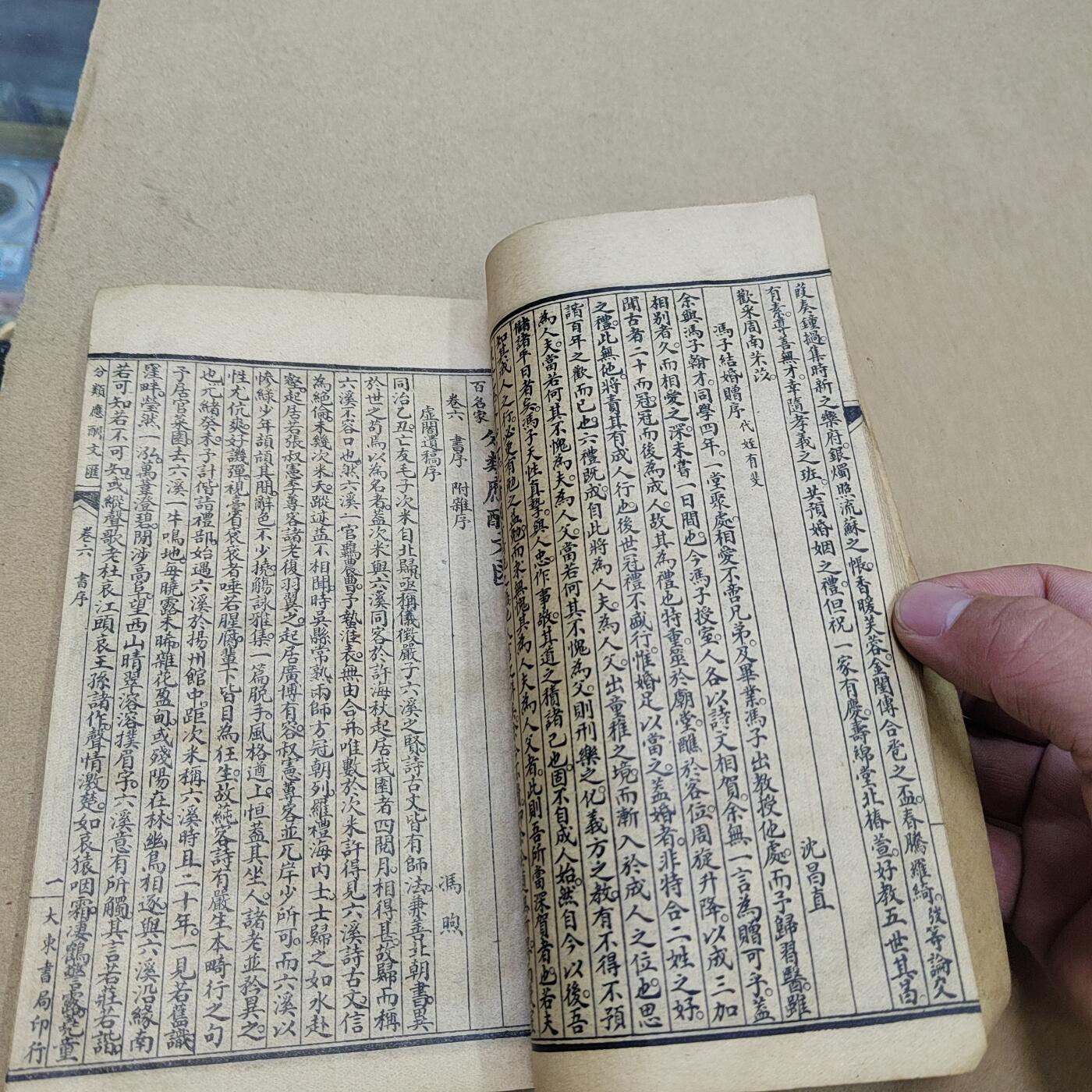 PCAI钱币  31-793  钱币书籍小专场 分类应酬文汇一本