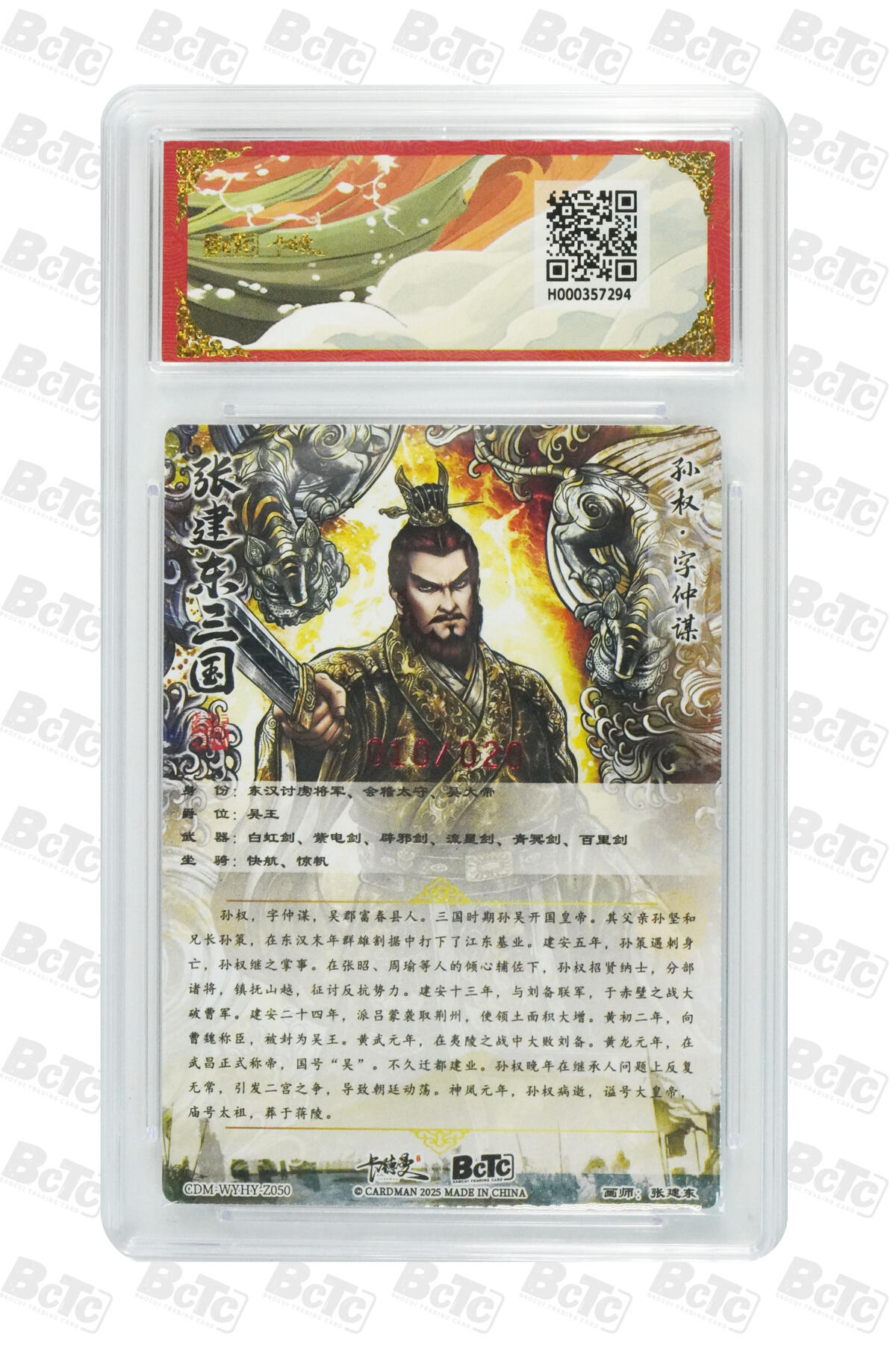 阳大大卡牌拍卖第107期（持续收拍品，周五晚上九点截拍，进群福利早知道） 【亲签爆金】卡德曼 武韵红颜 三国演义 张建东 孙权 折光粗闪限编010/020