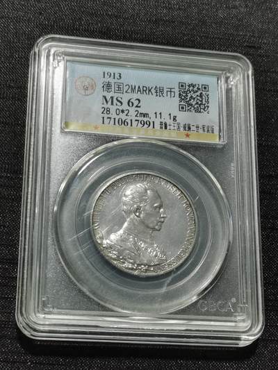 天下钱庄专场欢迎参拍 - 德国军装2马克银币