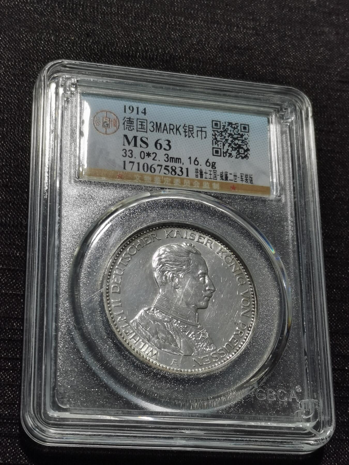 天下钱庄专场欢迎参拍 德国军装3马克银币