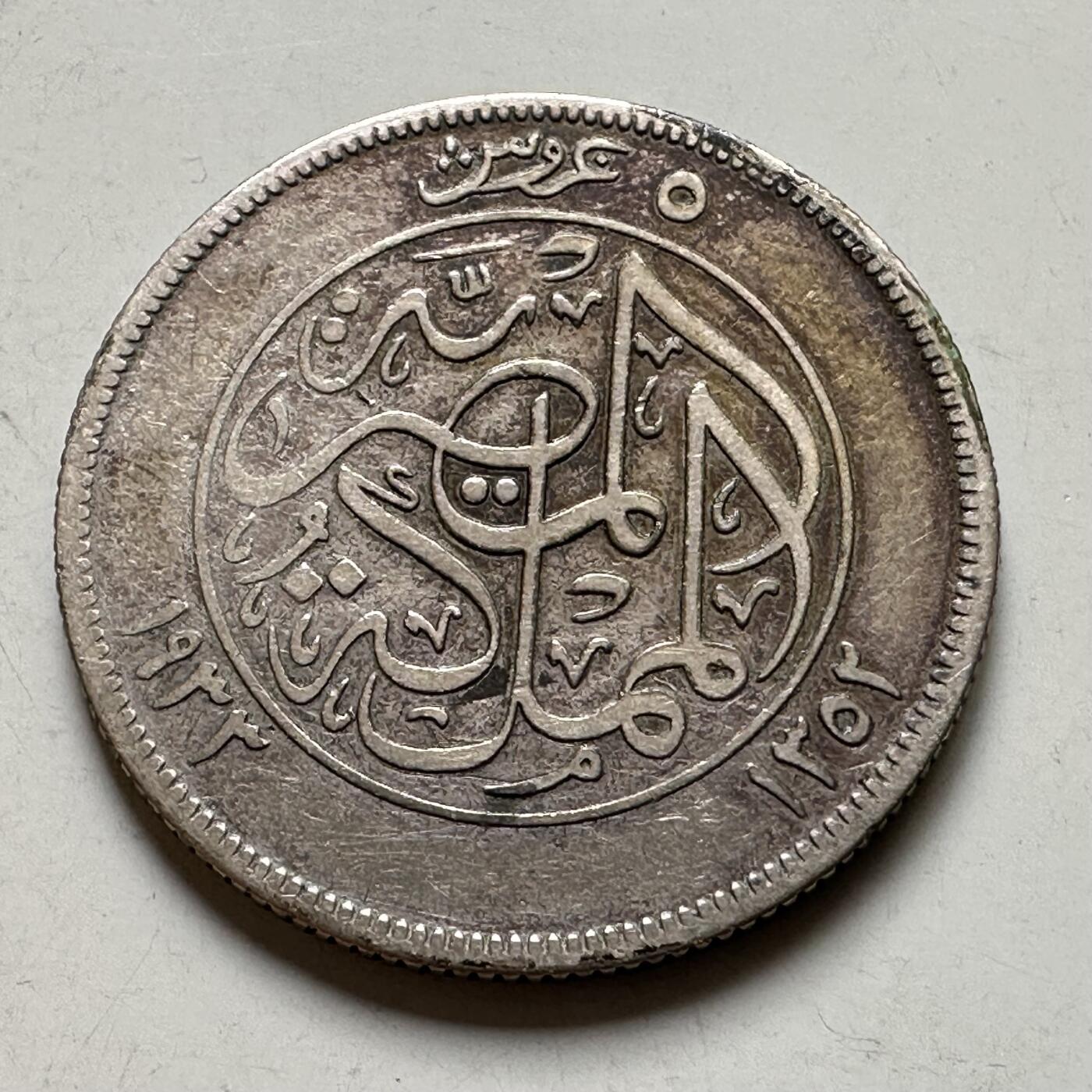 🌹外币初藏🌹🐯2026年第35场   每周二四六晚8️⃣点 接代拍 埃及 AH 1352 (1933年) 福阿德 5皮阿斯特 银币 26mm-7.0g 83.3%银