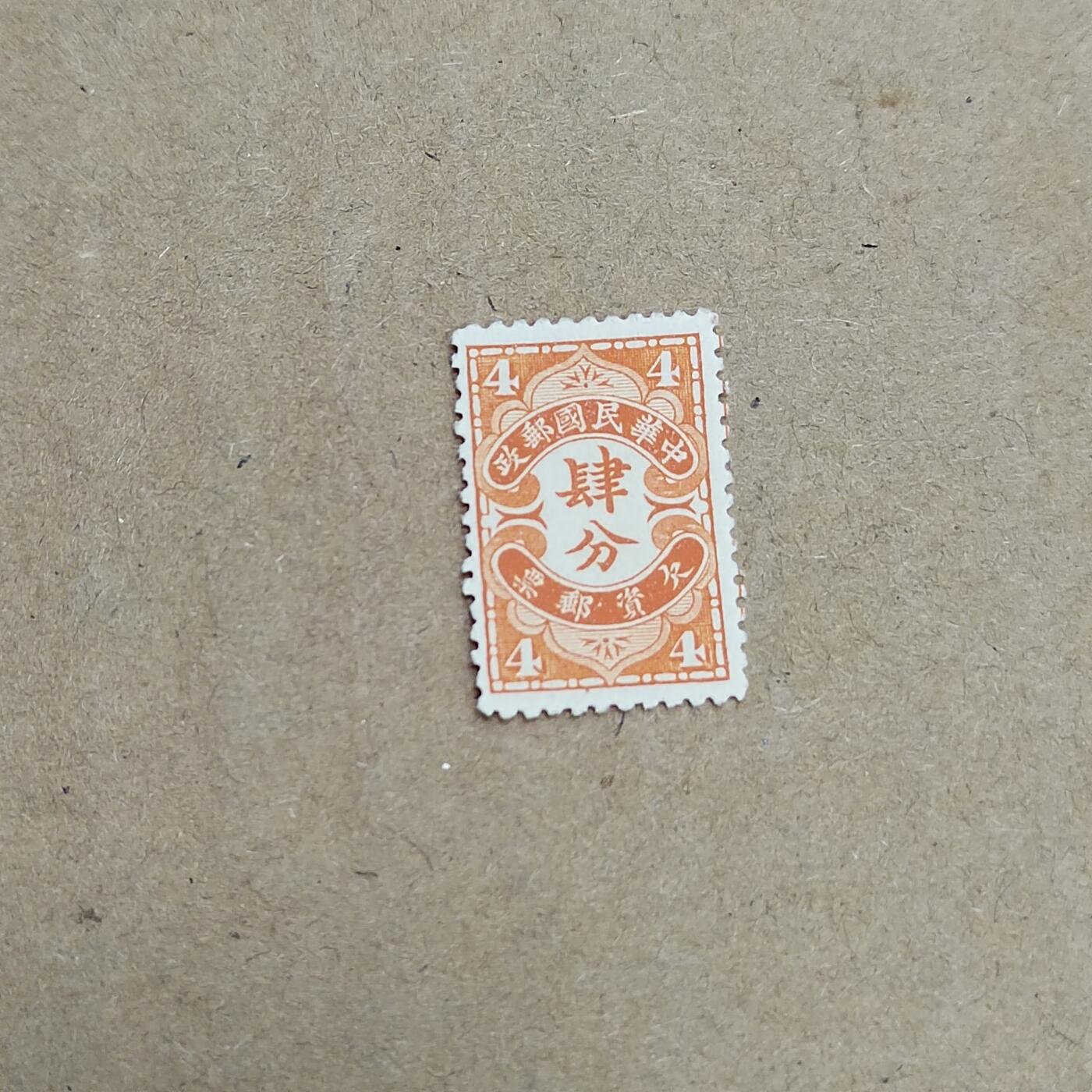 PCAI钱币  30-792  邮票小专场 欠资