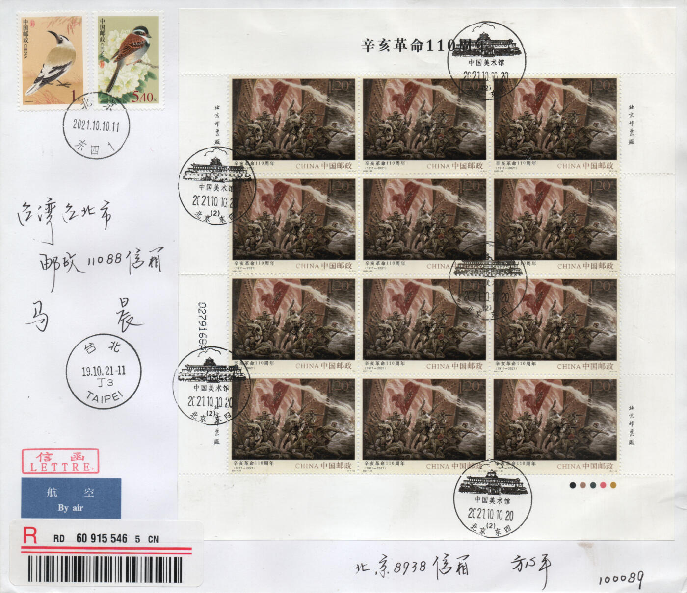 2026年04月04日19:30海外、大陆、澳门、香港邮政精品首日实寄封拍卖专场