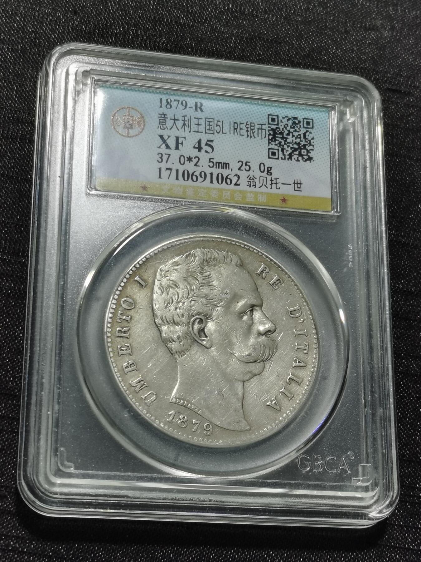 天下钱庄专场欢迎参拍 意大利翁贝托一世5里拉银币