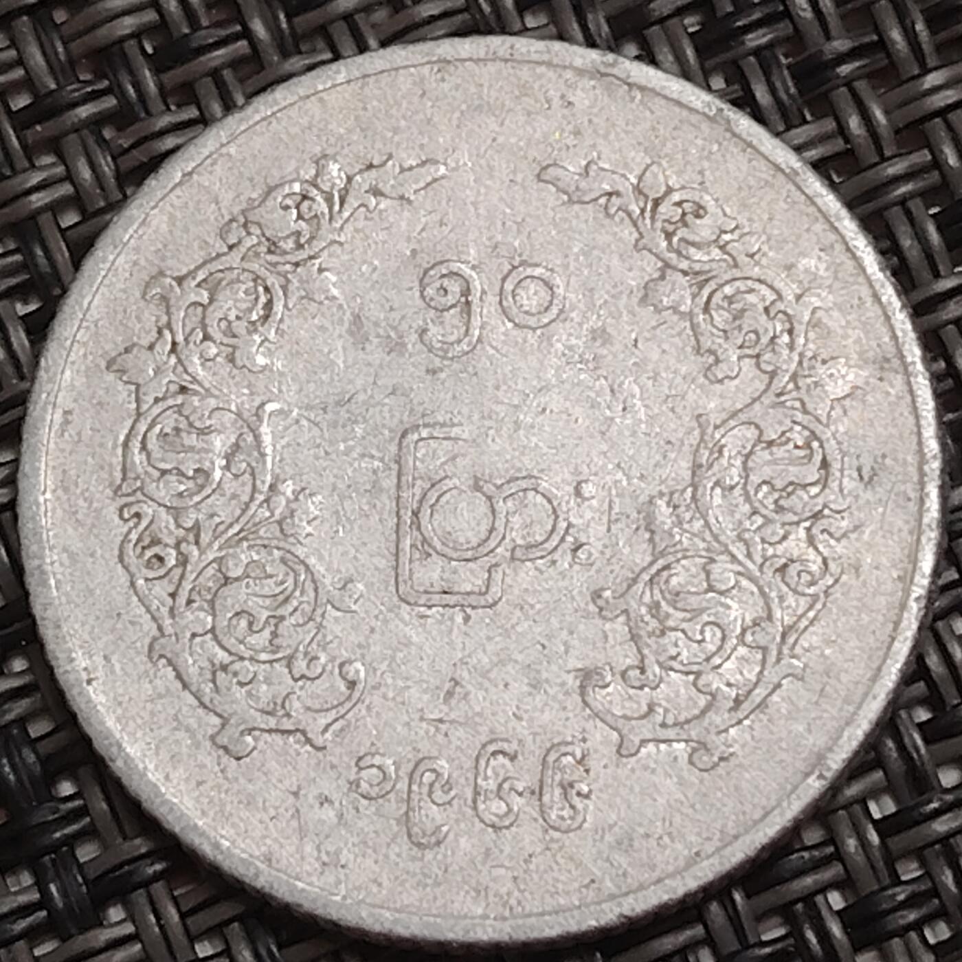 布加迪🐬～世界钱币(上海)🌾第 284 期 /  各国套币和散币 缅甸🇲🇲 1966年 50分 昂三头像