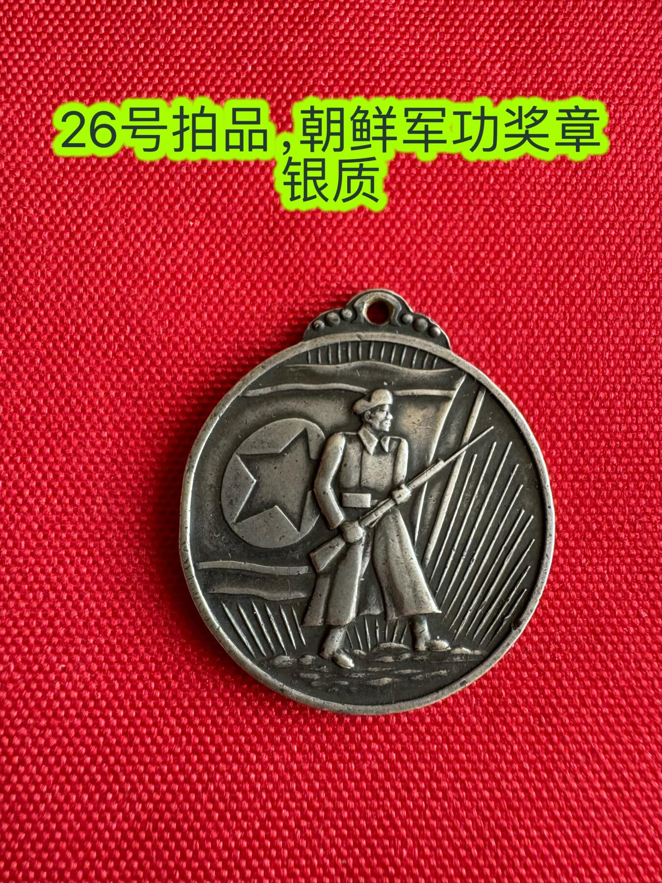 五哥徽章群   31号周二晚上八点4群联拍 银章