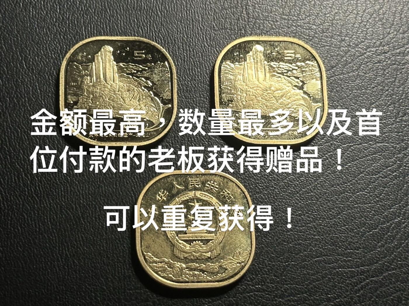 丙午马年四月第一场 。本期更新了稀有大革命纸币 【赠品勿拍】金额最高，数量最多，以及首位付款的老板获得！可以重复获得！先到先得！欢迎参与！