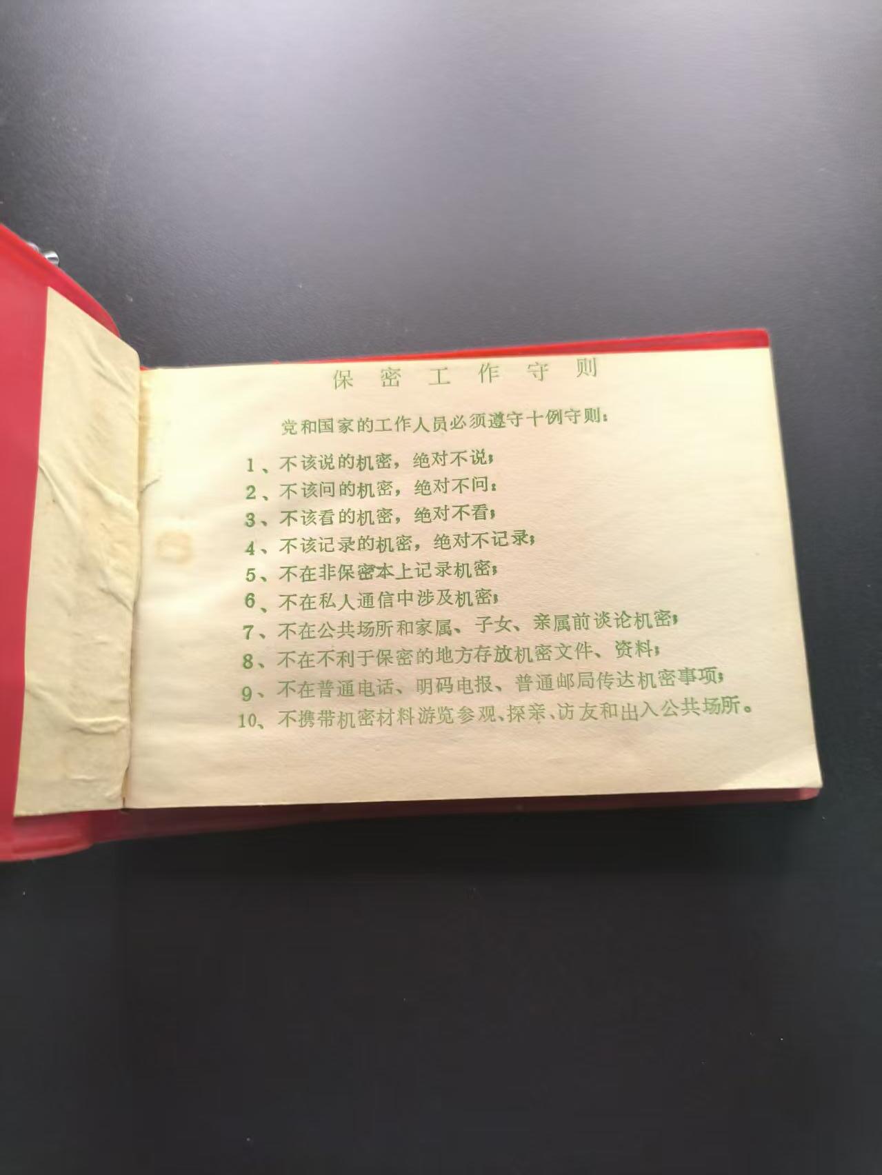 云宸嘉赏-勋臻文献佳藏优品精选场次（低佣 转发佣金红包） 翠峦区人大常委会笔记本 