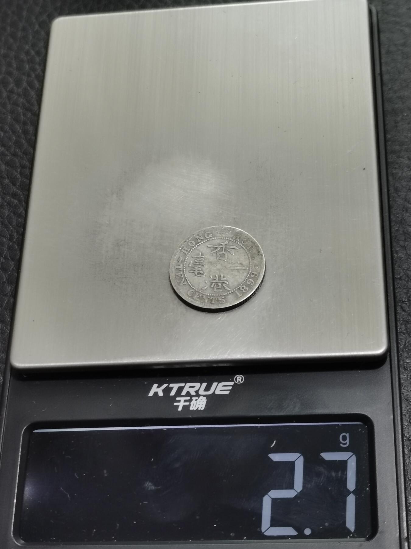 天下钱庄专场欢迎参拍 香港一毫银币