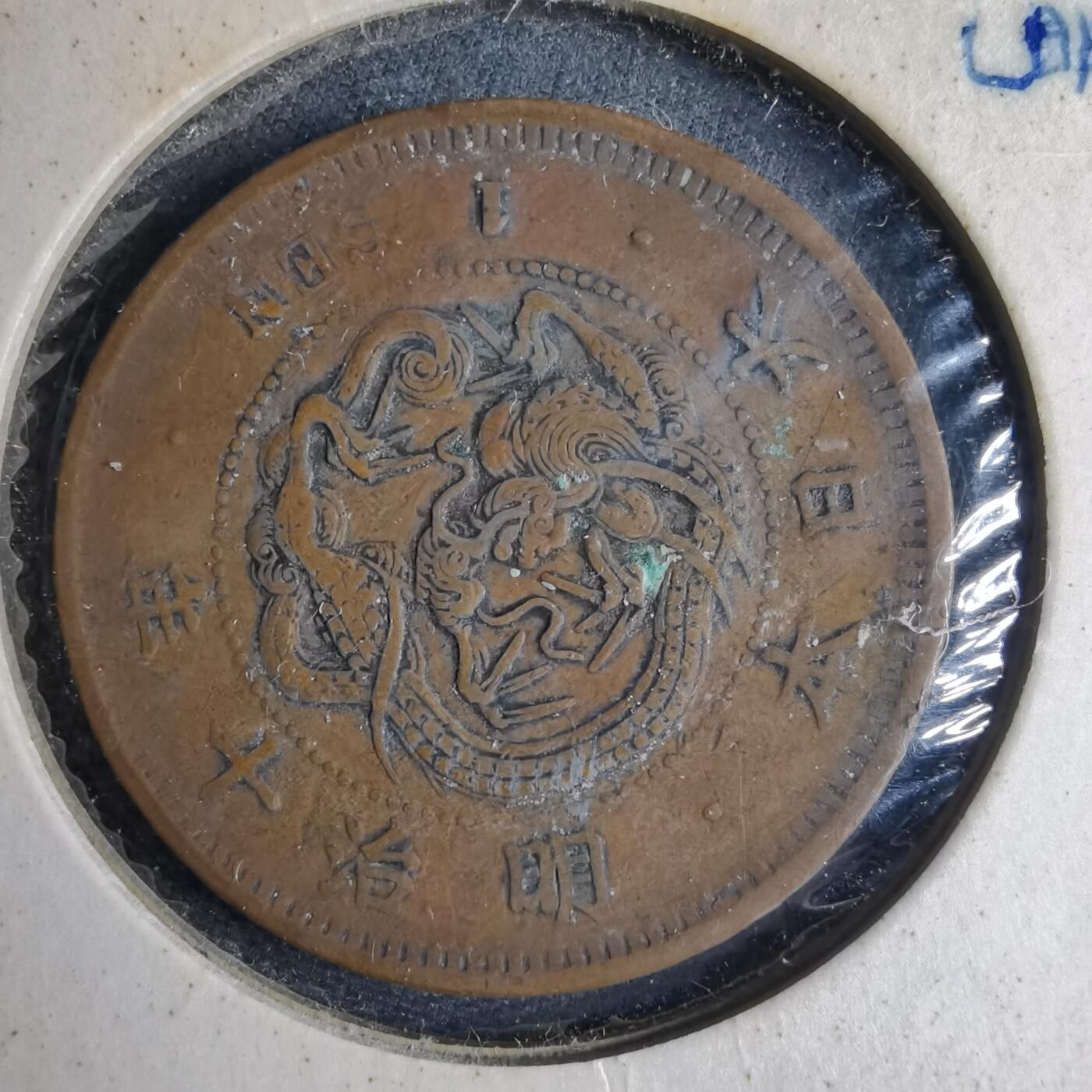 沼泽如烟--第1040场 明治十年龙一钱