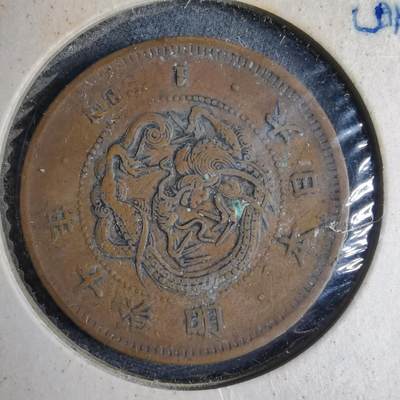 沼泽如烟--第1040场 - 明治十年龙一钱