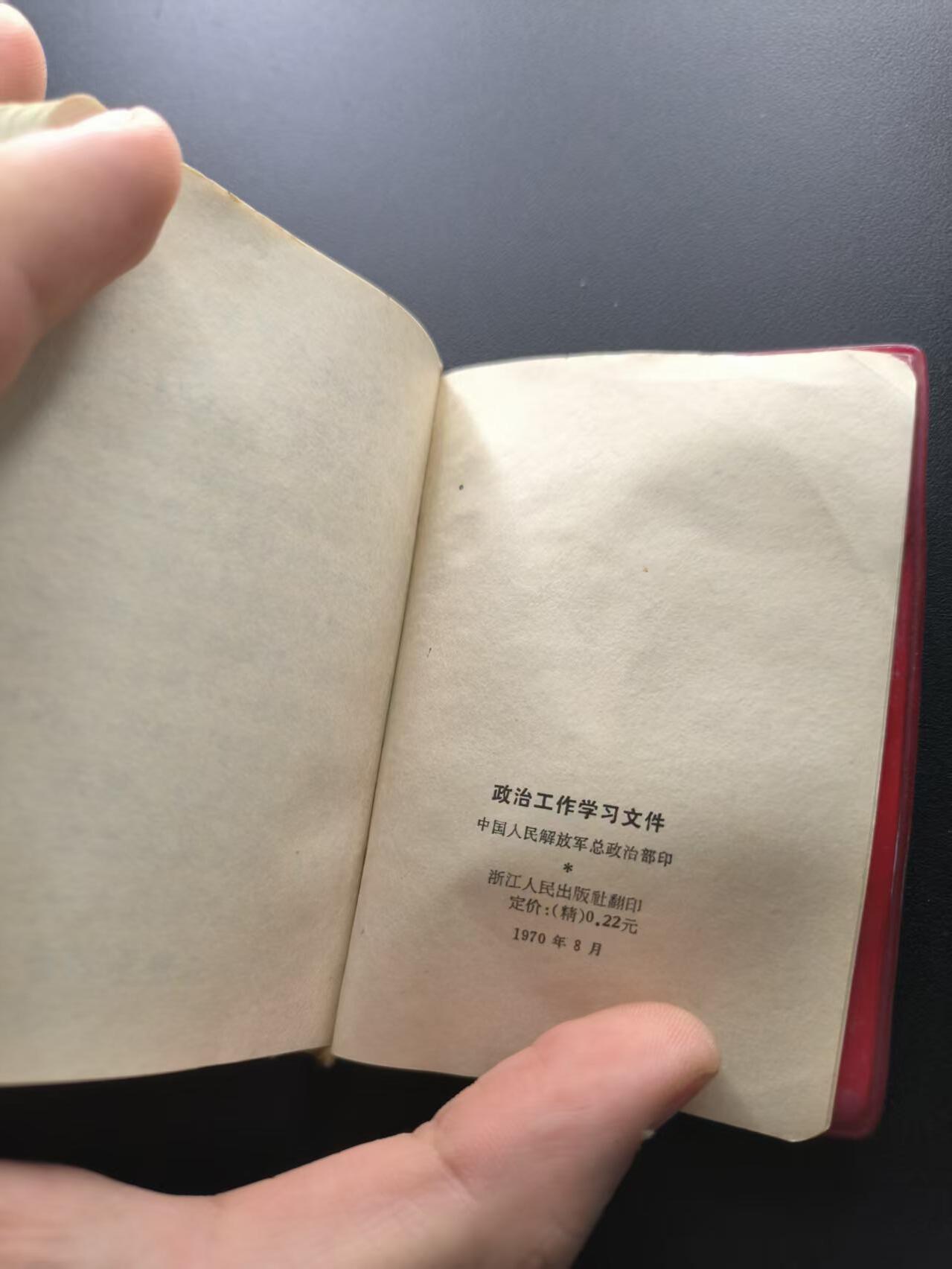 云宸嘉赏-勋臻文献佳藏优品精选场次（低佣 转发佣金红包） 《政治工作学习文件》最经典的一款军内干部用红宝书 带林提画像不缺 少见好品 