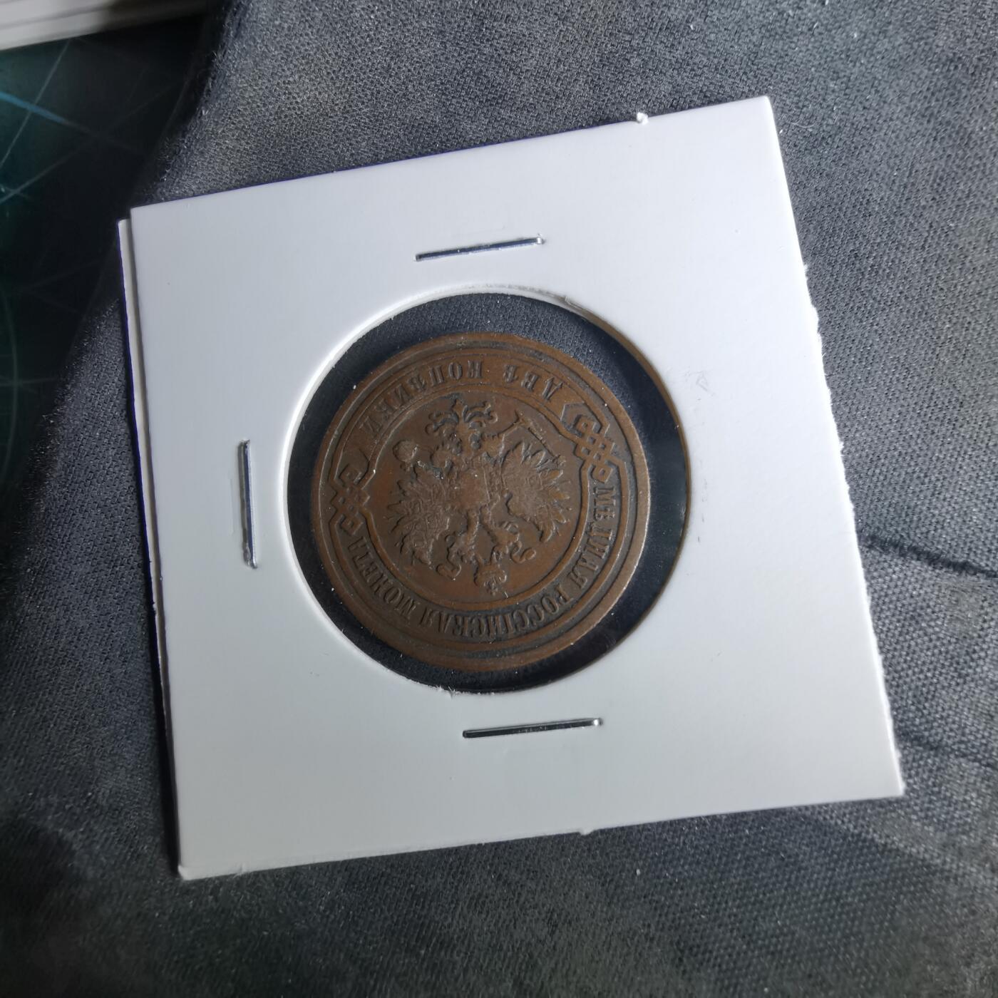 沼泽如烟--第1039场 俄国1899年2戈比