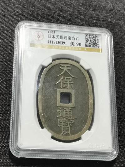 天下钱庄专场欢迎参拍 - 公博评级美90天保当百