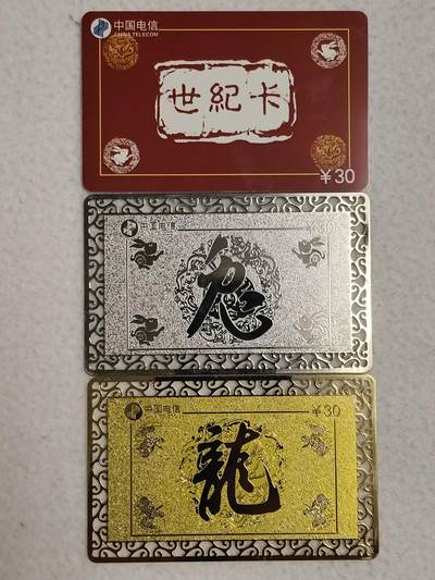 易卡拍卖第87期 - 辽宁电信，跨越世纪。（兔年纯镀银卡，龙年纯镀金卡）带册子。全新珍藏版。品相如图所示！