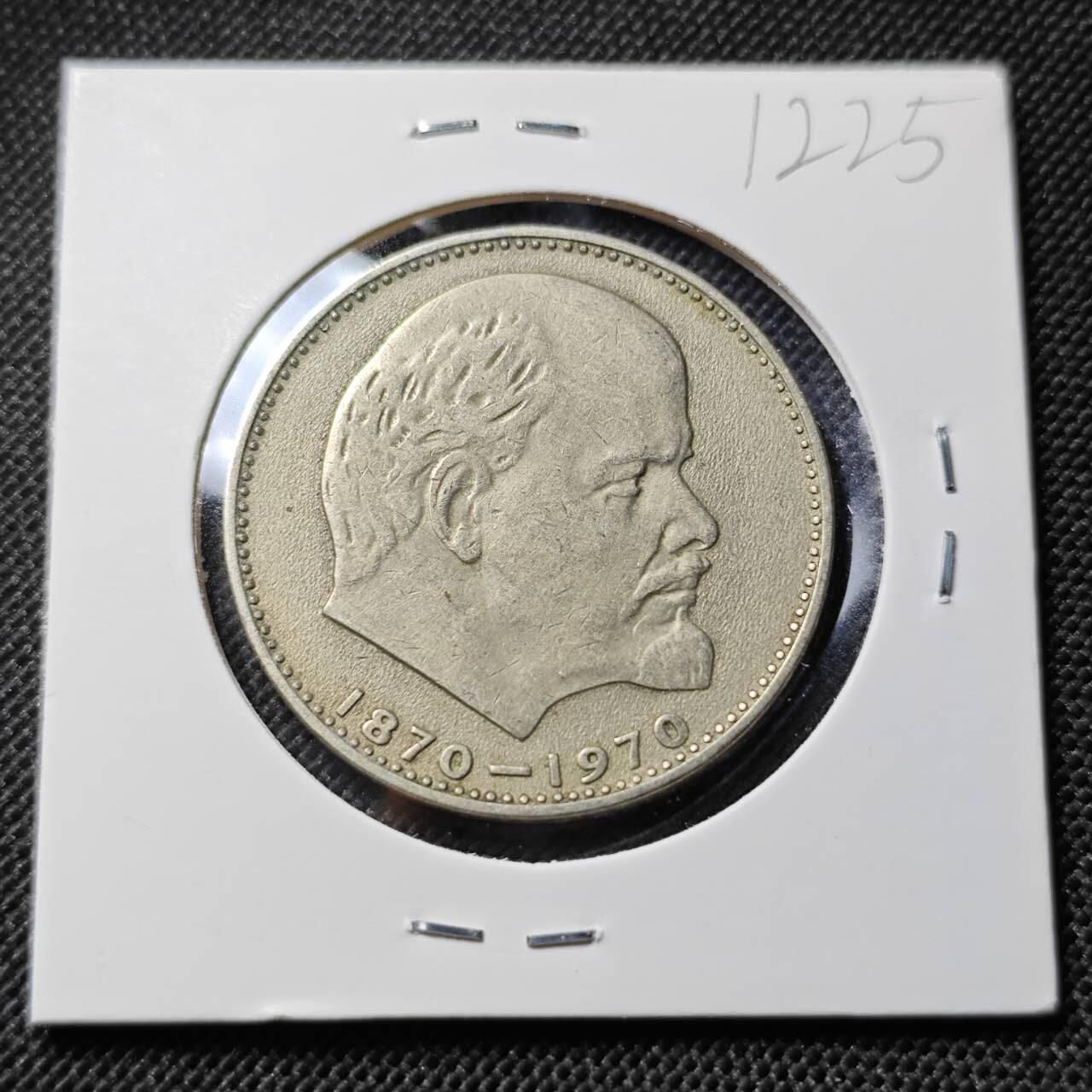 KK钱币收藏小铺  第412期 2月预留时间 周末发货 1970苏联1卢布 列林百年诞辰纪念