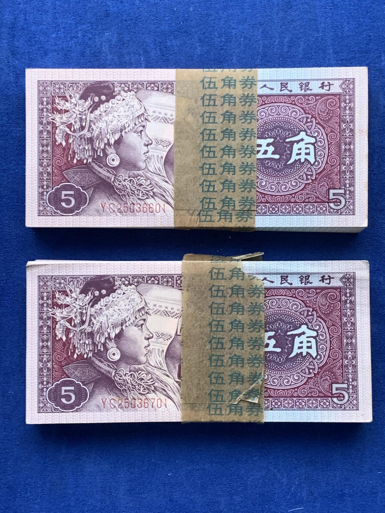 《竞宝斋》第476场 周日，周一 2场连拍 （全场包邮）欢迎送拍 纸钞3刀一组 伍角两刀+壹角一刀