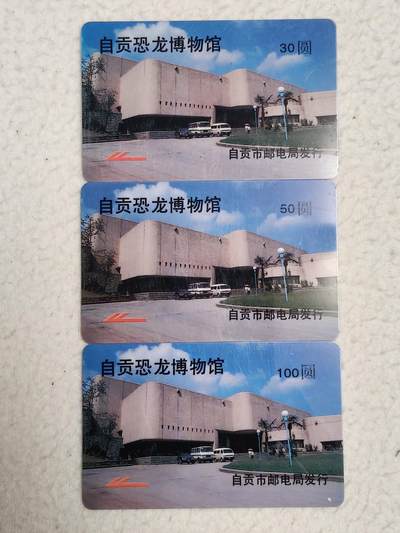 易卡拍卖第87期 - 自贡恐龙博物馆。早期太科卡。品相如图所示！