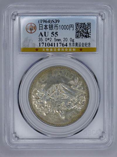 观钱 近现代机制币拍卖No.006（全场顺丰包邮，不区分偏远地区）  - 1964 年（昭和 39 年）日本东京奥运会 1000 日元纪念银币（公博 AU55）