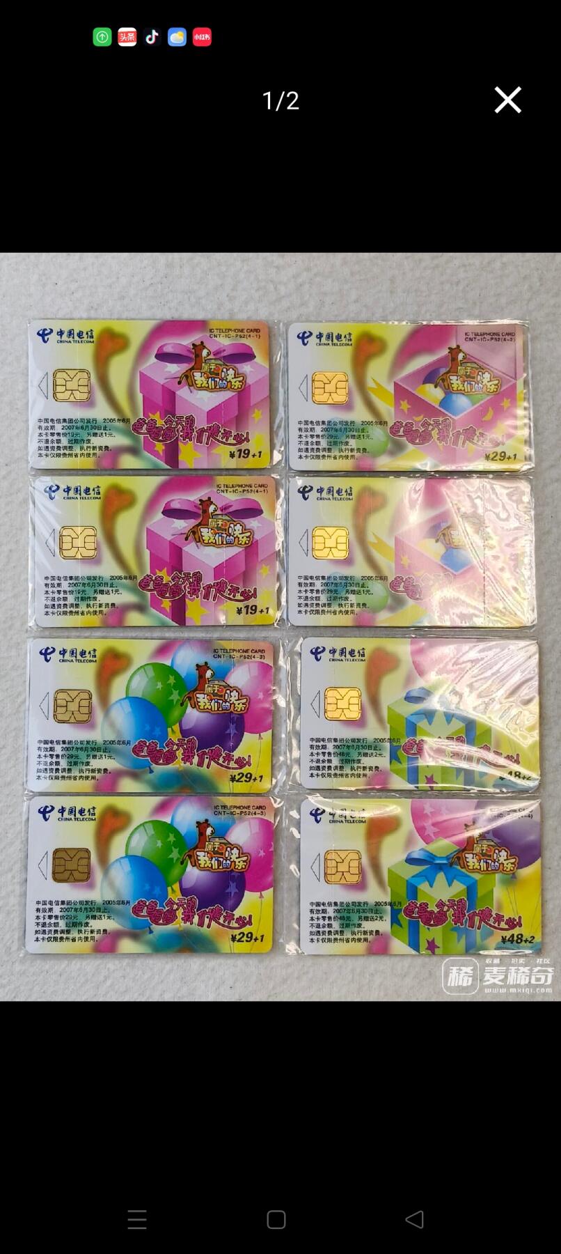 易卡拍卖第87期 IC—P52儿童节2套连同拍。GZ贵州版。原封套，收藏级品相。如图所示！