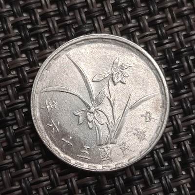 布加迪🐬～世界钱币(上海)🌾第 285 期 /  各国套币和散币 - 中国台湾 1967年 一角