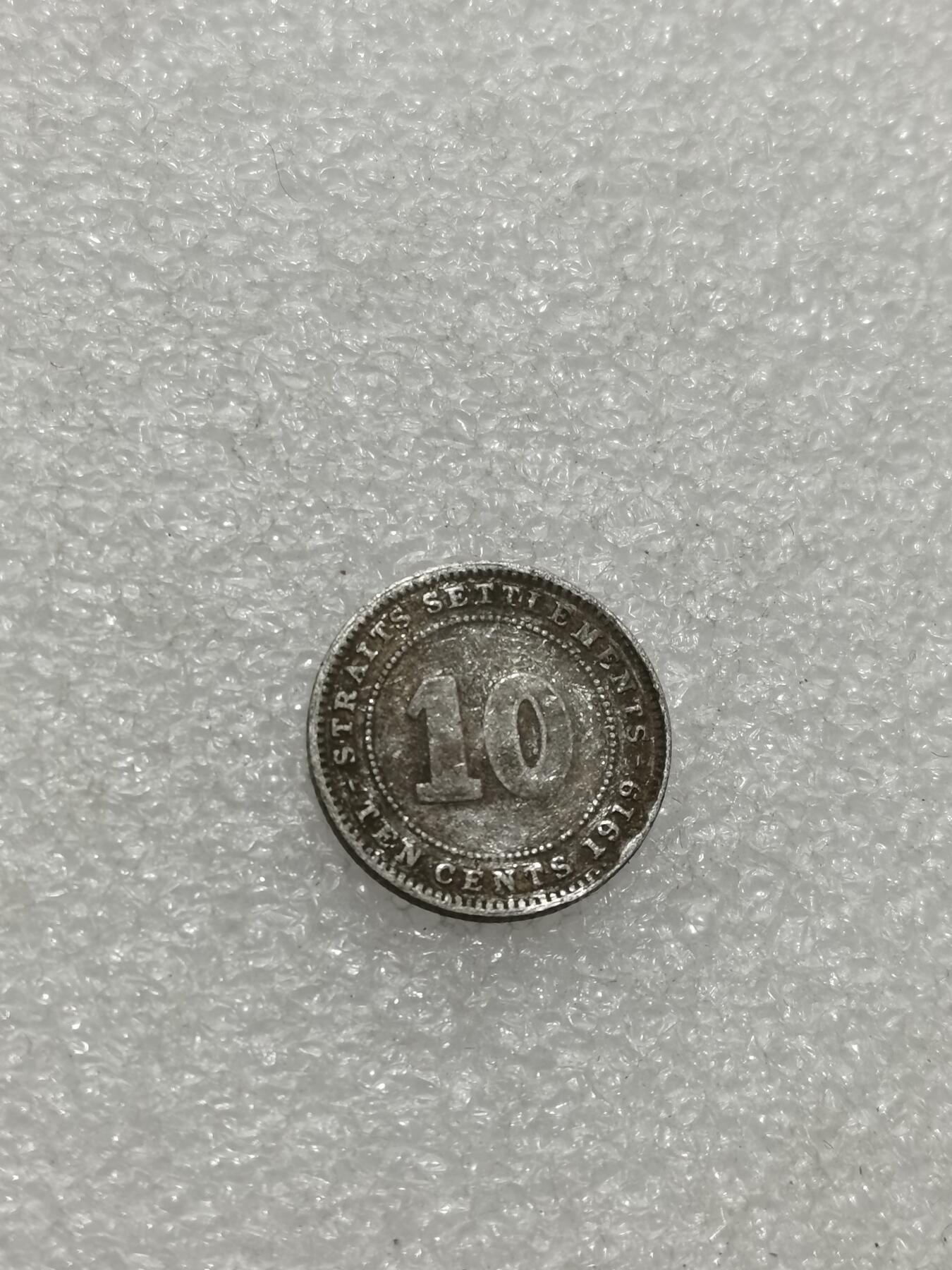 天下钱庄专场欢迎参拍 海峡10分银币