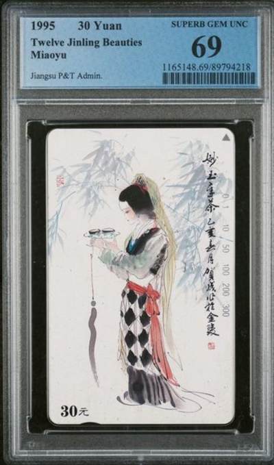 【琪哥网】评级磁卡综合场(138） - 【PCGS69】江苏美钗散卡