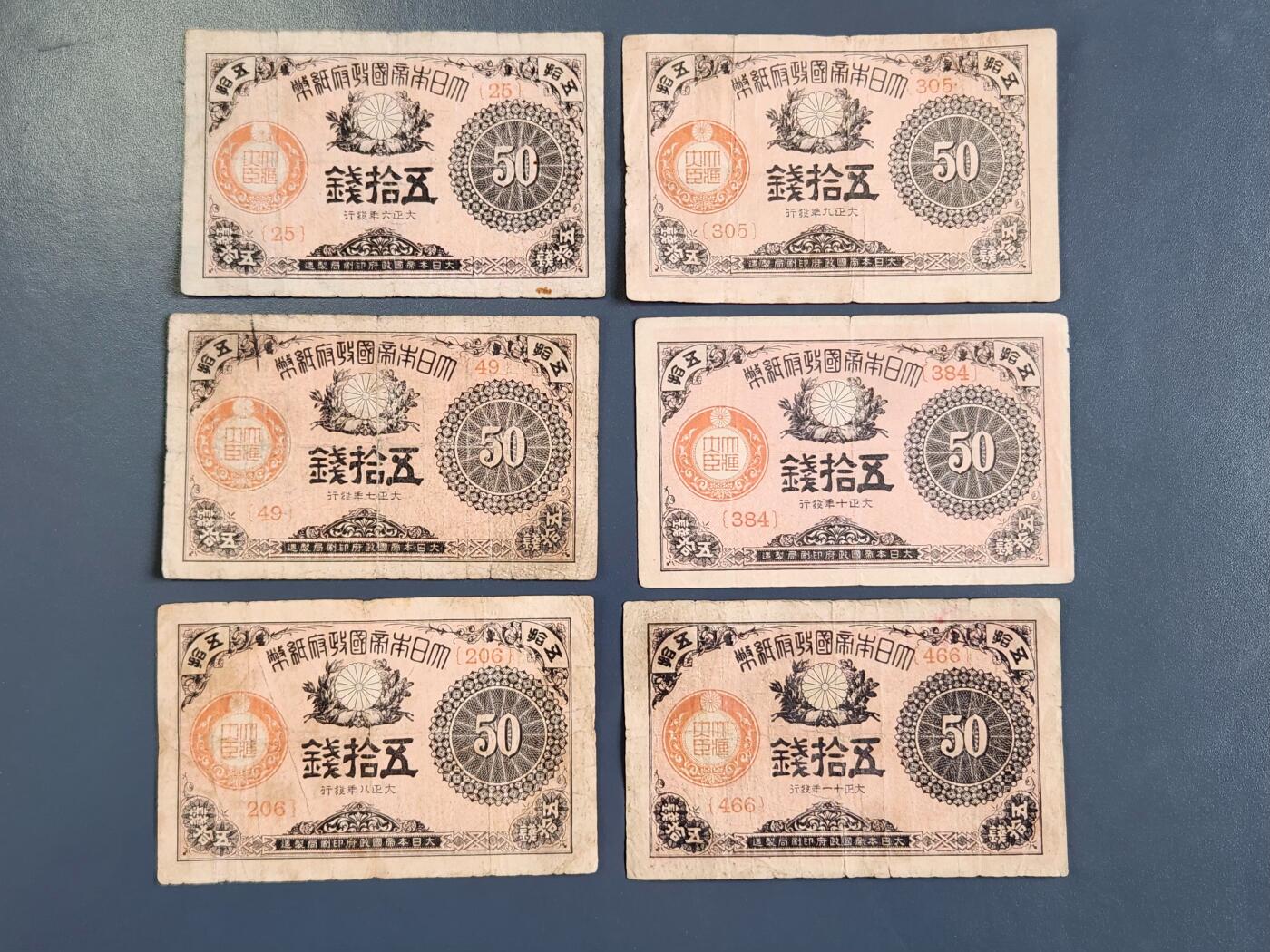 3月30号晚上8点 中外纸币自动截拍第49场 小日子50钱大正券全套67891011