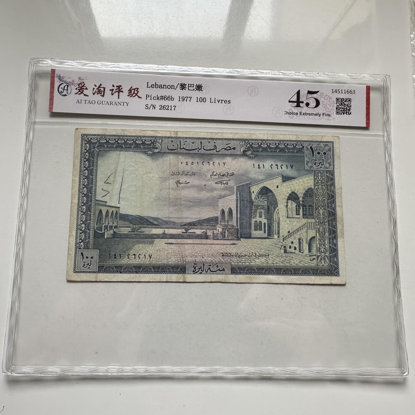 🌹外币初藏🌹🐯2026年第35场   每周二四六晚8️⃣点 接代拍 黎巴嫩 1977年 贝丁宫 雪松 100里弗 —2