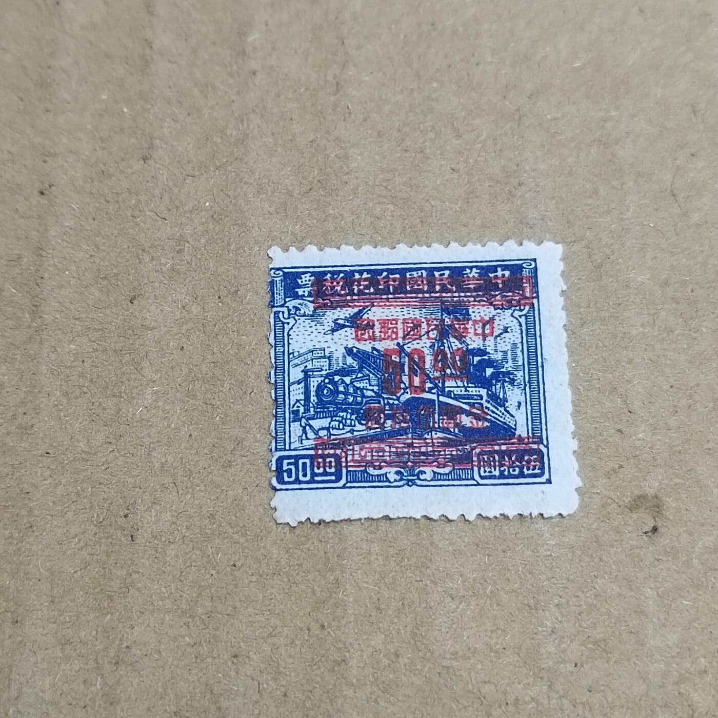 PCAI钱币  30-792  邮票小专场 税改邮票