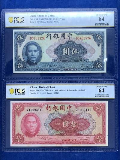 《竞宝斋》第476场 周日，周一 2场连拍 （全场包邮）欢迎送拍 - 两张一组 PCGS 64 中国银行民国二十九年纸钞 伍圆+拾圆