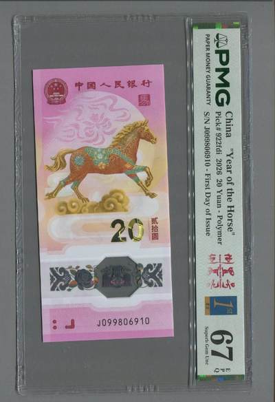 品味人生 - 马钞倒置号一张PMG67