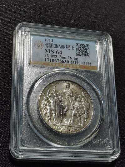 天下钱庄专场欢迎参拍 - 普法胜利3马克银币