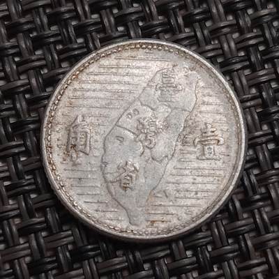 布加迪🐬～世界钱币(上海)🌾第 285 期 /  各国套币和散币 - 中国台湾 1955年 壹角