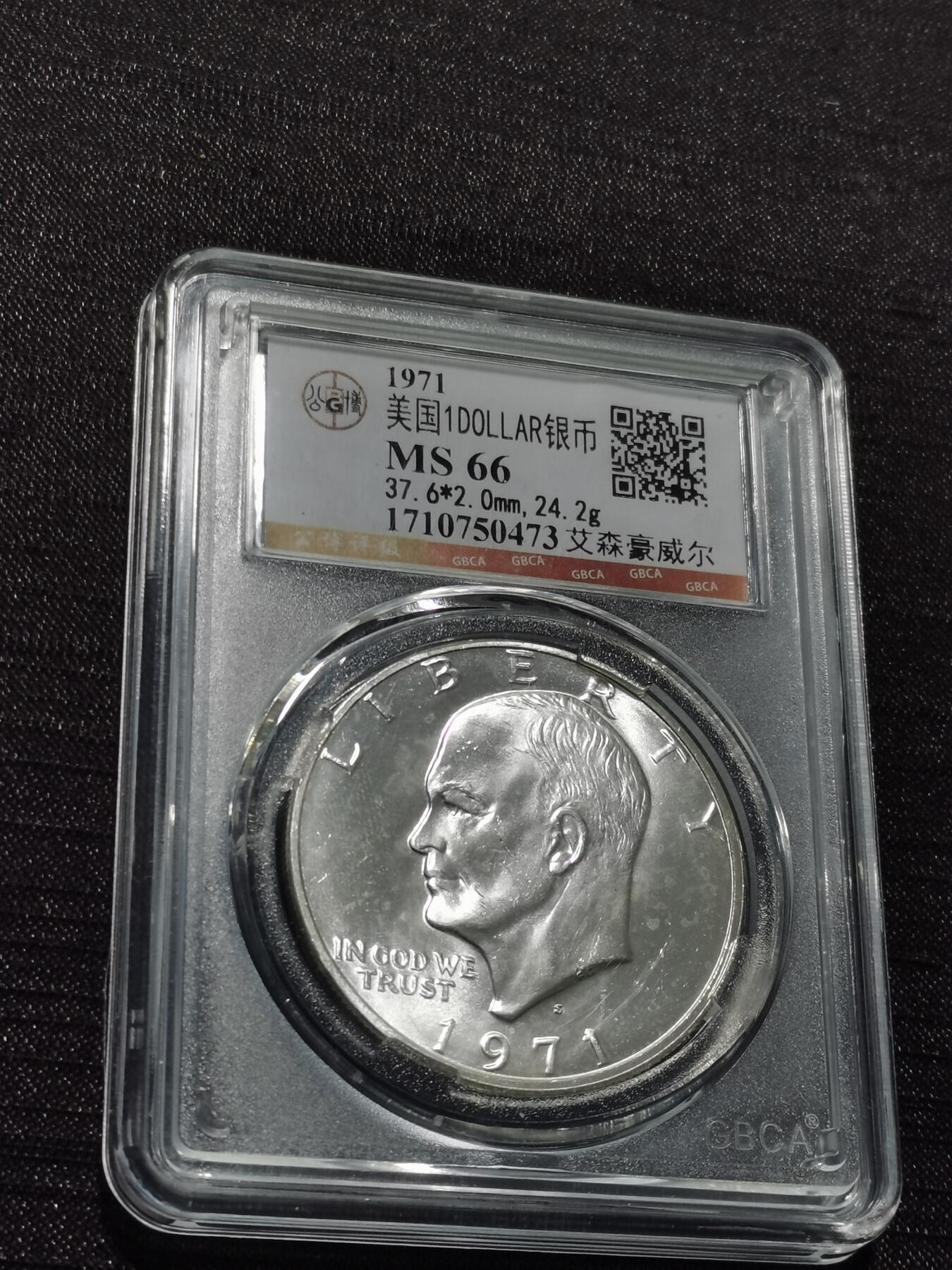 天下钱庄专场欢迎参拍 美国艾森豪威尔一美元银币