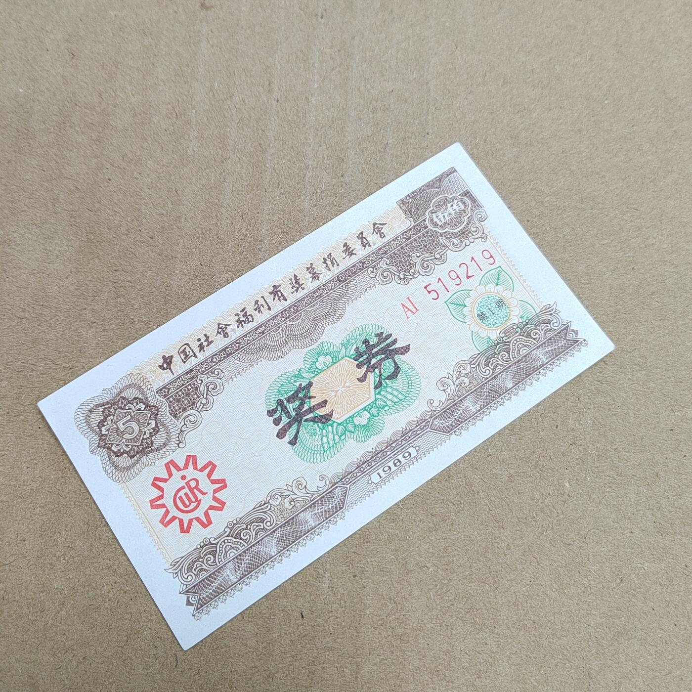 PCAI钱币  31-793  钱币书籍小专场 奖券