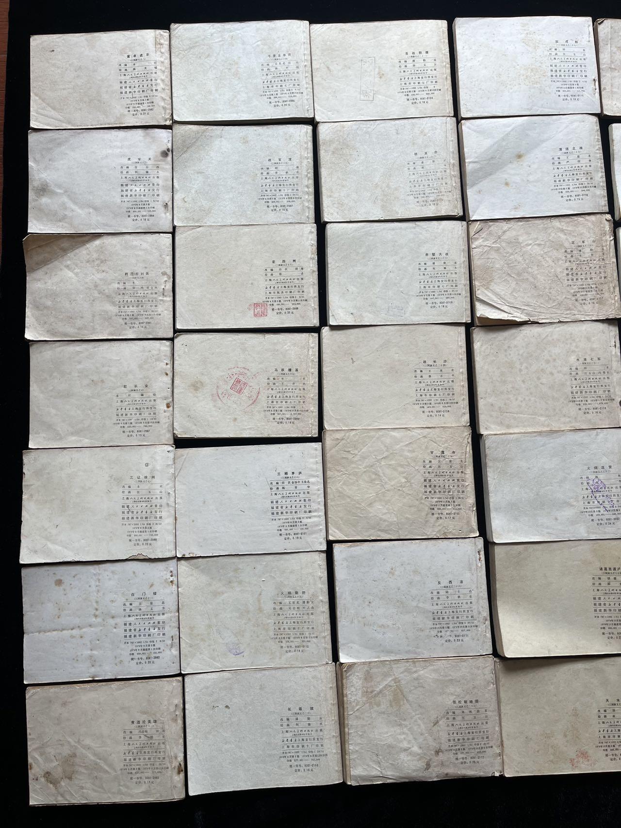 双79三国演义41本合售（缺7本全套）