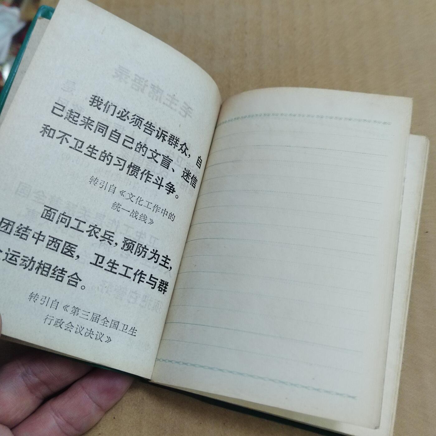 PCAI钱币  31-793  钱币书籍小专场 带语录的笔记本，写了一页