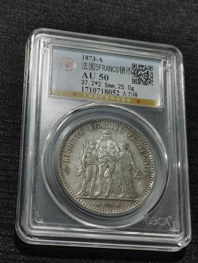 天下钱庄专场欢迎参拍 - 法国大力神5法郎银币