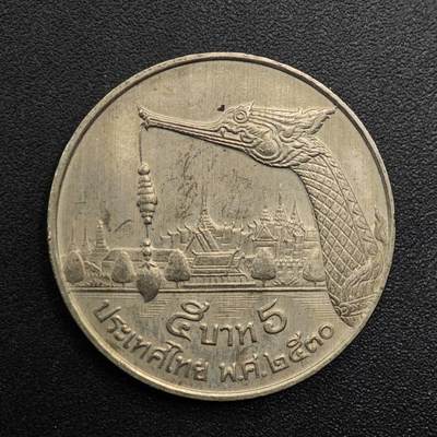 【淘币小摊】实时拍第八百八十六拍   散币场    每周一统一发货 - 泰国5泰铢纪念币