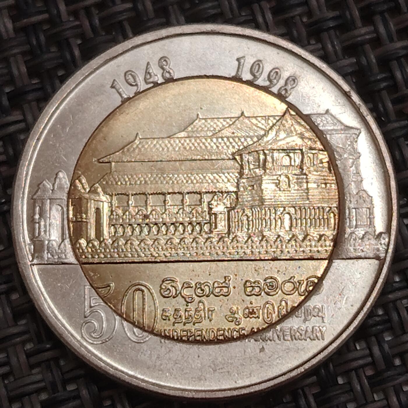 布加迪🐬～世界钱币(上海)🌾第 284 期 /  各国套币和散币 斯里兰卡 1998年 10卢比 双色币