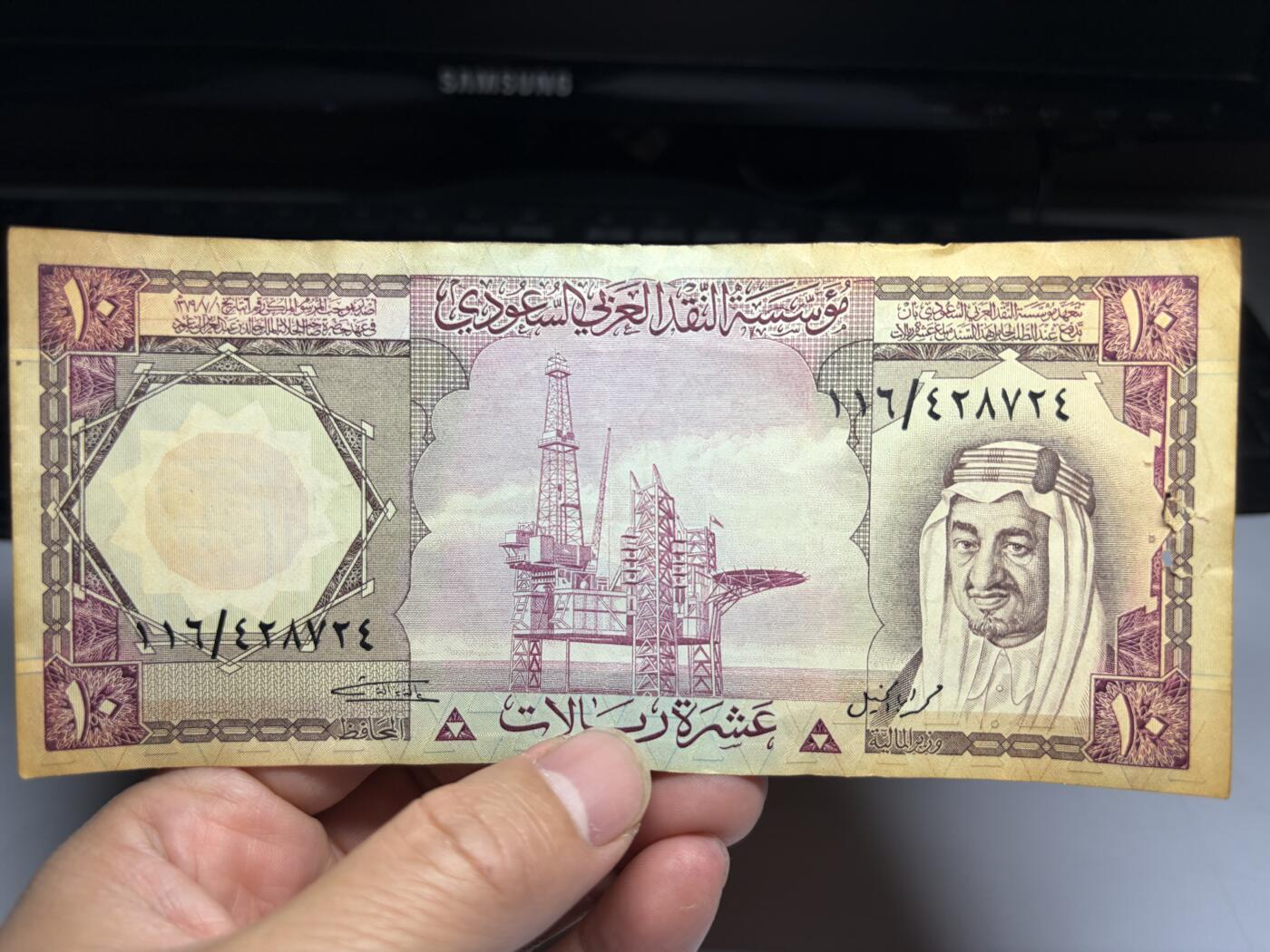 2026年集古藏今外币拍卖第三期-第10场—（总第320拍-纸币专场），本期拍完结算一次，发货时间2-3天，休息几天后继续新的一期拍卖。 1977年沙特1里亚尔，有针孔