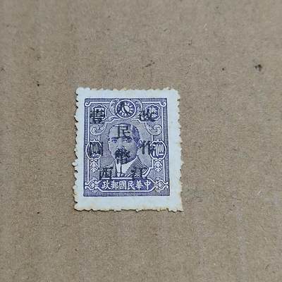 PCAI钱币  30-792  邮票小专场 - 孙像改人民邮政