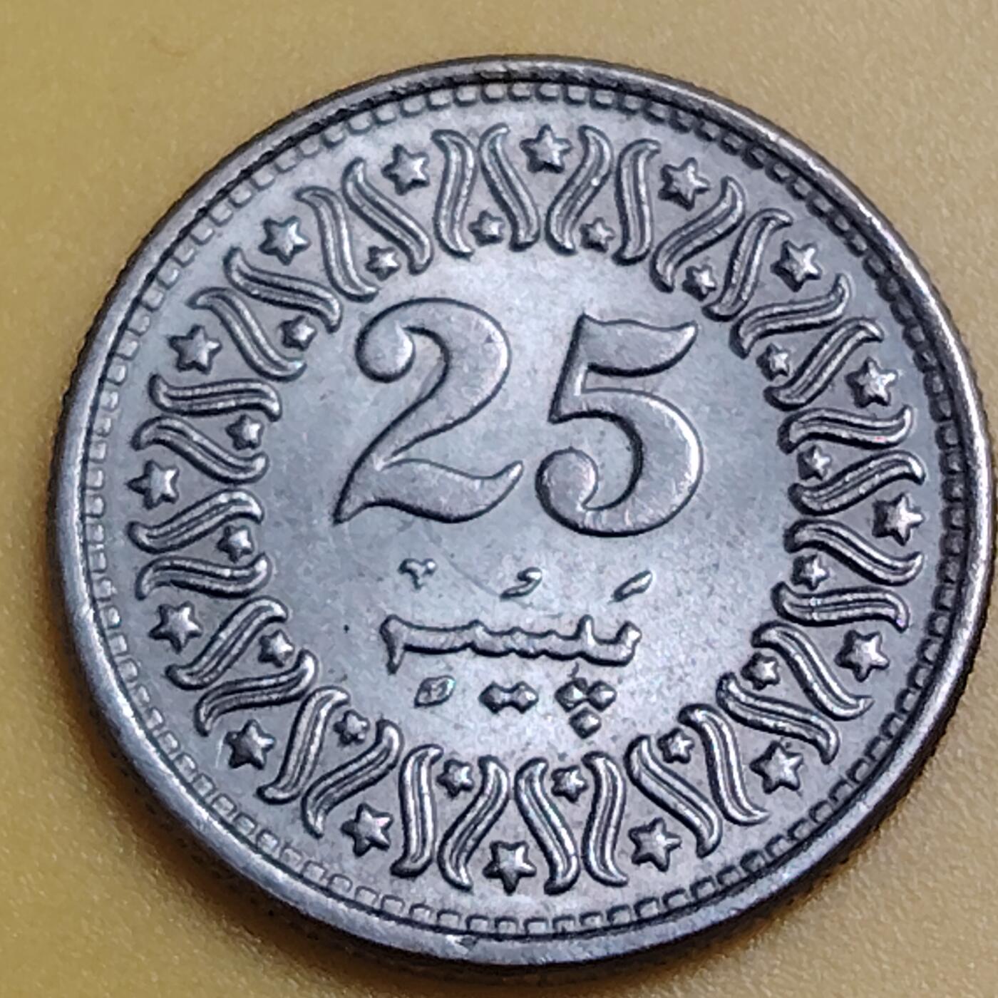 布加迪🐬～世界钱币(上海)🌾第 286 期 /  各国套币和散币 巴基斯坦🇵🇰 1987年 25派沙