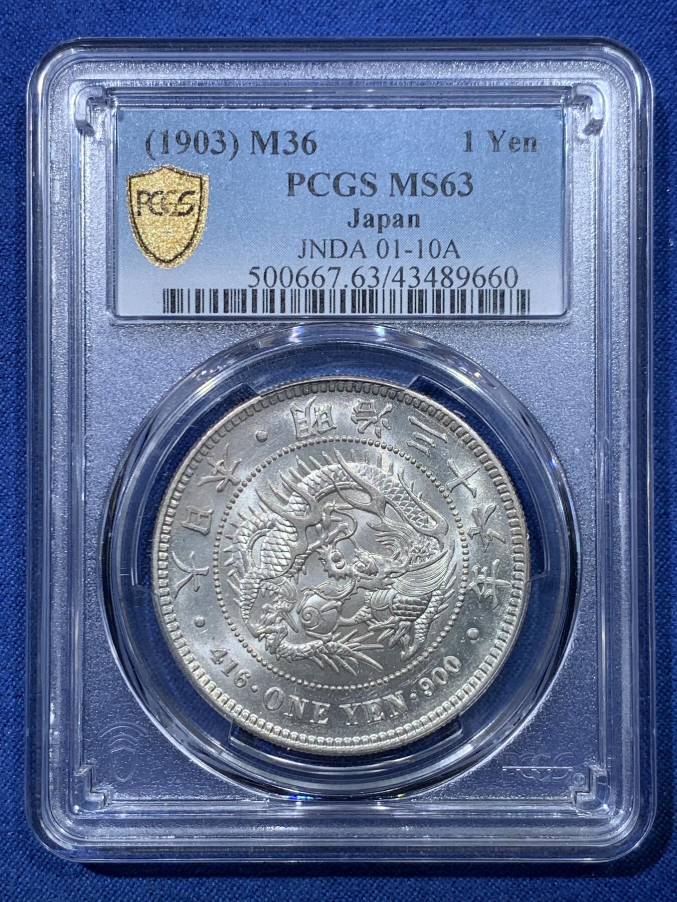 《竞宝斋》第476场 周日，周一 2场连拍 （全场包邮）欢迎送拍 PCGS MS63 日本 1903年 明治三十六年 1元 龙虾银币 币面非常干净的一枚 光度也非常到位