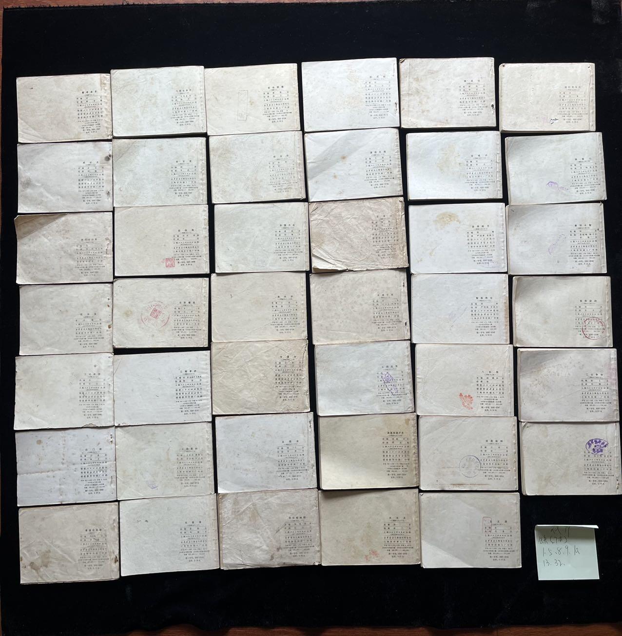 双79三国演义41本合售（缺7本全套）